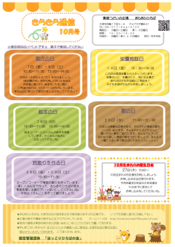 栄養相談日 歌の日 絵本の日 製作の日 窓飾りを作る日