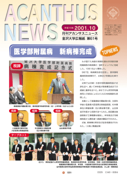 医学部附属病 新病棟完成