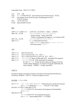 1 Curriculum Vitae（2013 年 9 月現在）