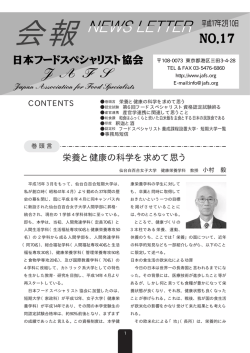 No.17 - 日本フードスペシャリスト協会