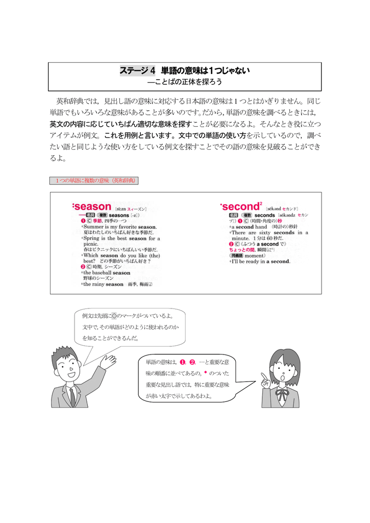 ステージ 4 単語の意味は1つじゃない