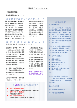 減量成功例 体重管理は健康づくりの第一歩！！ 健 康 習 慣 を 始 め ま