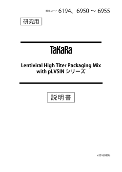 Lentiviral High Titer Packaging Mix with pLVSIN シリーズ