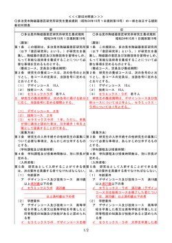 新旧対照表＞＞＞ 多治見市陶磁器意匠研究所研究生養成規則（昭和34