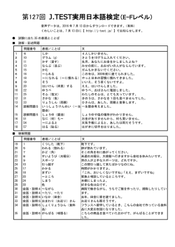 E-F 正解とスクリプト - J.TEST実用日本語検定