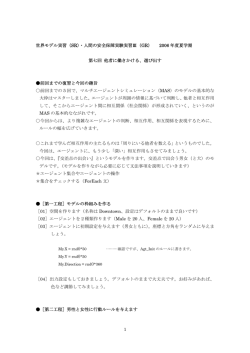 1 世界モデル実習（SR）・人間の安全保障実験実習Ⅲ（GR） 2006 年度夏