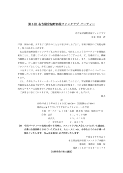 第3回名古屋宮城野部屋ファンクラブパーティーのご案内