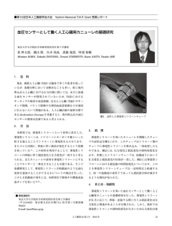 血圧センサーとして働く人工心臓用カニューレの基礎研究