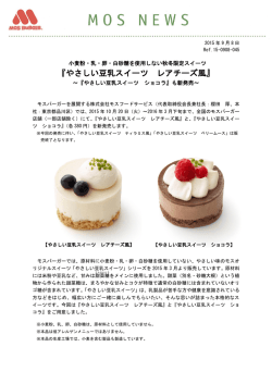 『やさしい豆乳スイーツ レアチーズ風』