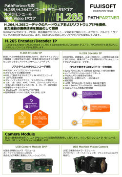 カタログダウンロード - 富士ソフト 組み込みサイト