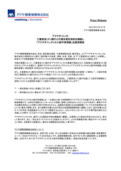 三菱東京UFJ銀行と代理店委託契約を締結し