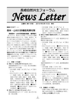 第16号 - 長崎自然共生フォーラムホームページ
