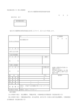 別記様式第1号（第4条関係） 福生市小規模契約事業者登録申請書 年