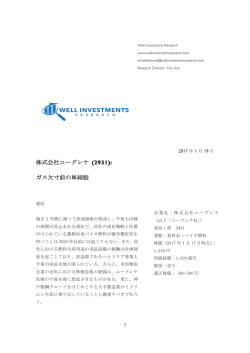 株式会社ユーグレナ (2931): ガス欠寸前の単細胞