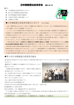 日本肺胞蛋白症患者会 会報第1号