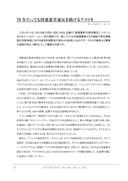 70年たっても国連憲章違反を続けるアメリカ