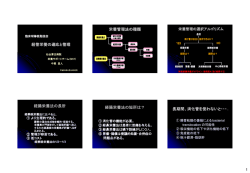 経管栄養の適用と管理