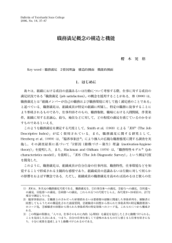 職務満足概念の構造と機能 - Toyohashi SOZO College