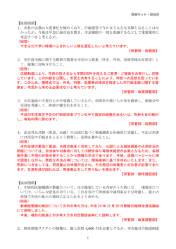 野洲ネット・政友会（PDF：242.5KB）