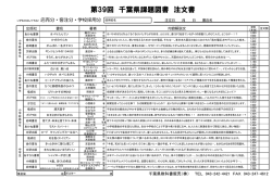 第39回 千葉県課題図書 注文書