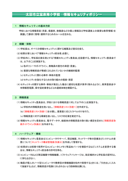 セキュリティポリシー - 群馬県太田市教育委員会トップページ