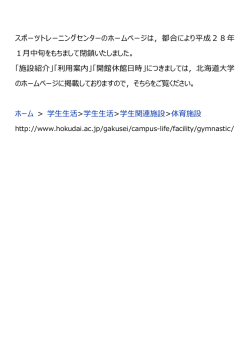 スポーツトレーニングセンター