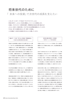 将来世代のために - Nissan Global