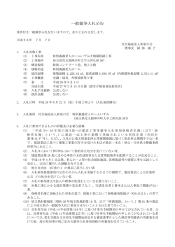 特別養護老人ホームいずみ大規模修繕工事