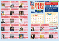 第5回 春日井まちゼミ参加店チラシ