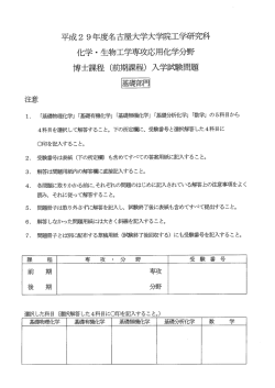 前期課程 基礎 - Nagoya Univ: 大学院工学研究科 化学・生物工学専攻