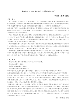 2016年 センター試験 学習アドバイス 古文 漢文