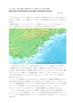 C&ocirc;te d`Azur en 2010 lequel le Train Bleu a fonctionn&eacute; une fois