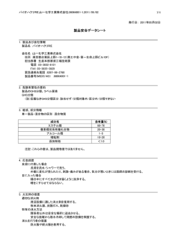 PDFデータ - 山一化学工業株式会社