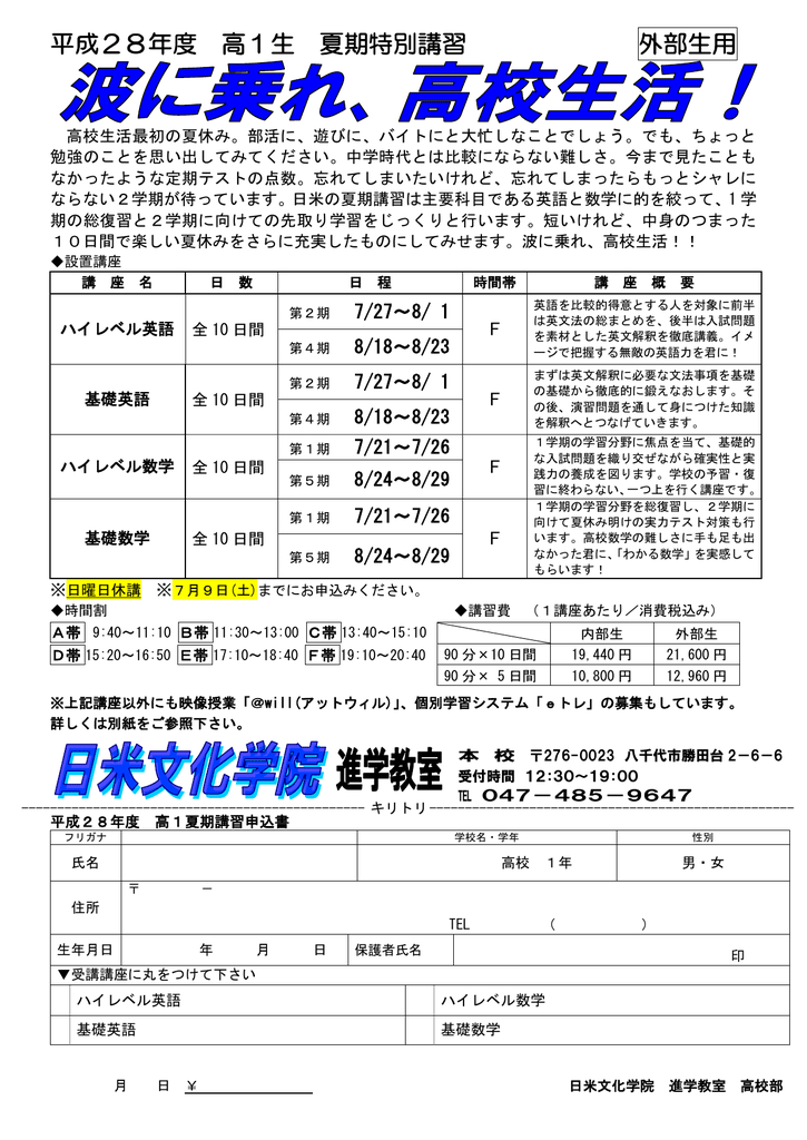 高校1年生コース