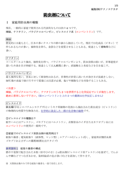 防虫剤の種類と効果