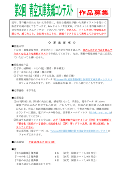 「第2回青空文庫表紙コンテスト 募集要項」(PDF形式)
