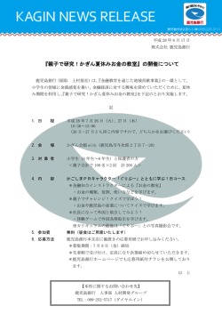 『親子で研究！かぎん夏休みお金の教室』の開催について