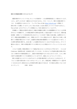IBO の系統分類リストについて - 国際生物学オリンピック日本委員会（JBO）