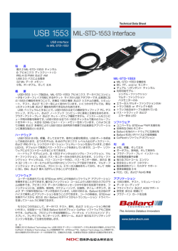 USB1553製品のpdfバージョン 和文カタログ