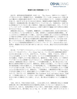 1 軽蔑的な語の商標登録について 2015 年