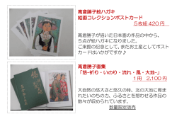 髙倉勝子絵ハガキ 絵画コレクションポストカード 5枚組 420 円 髙倉勝子