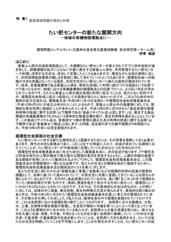 たい肥センターの新たな展開方向 - 一般財団法人 畜産環境整備機構