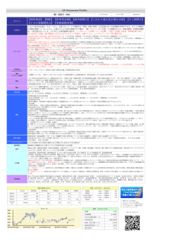 【増収増益】【増配】【新事業計画】【海外展開力】