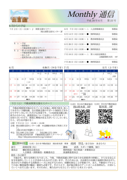 Monthly 通信 - 全日本不動産協会岡山県本部