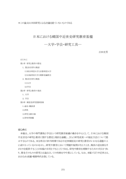25p,523KB - 公益財団法人 日韓文化交流基金 ウェブサイト