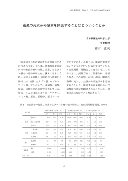 畜産の汚水から窒素を除去することはどういうことか