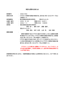 特許公開のお知らせ