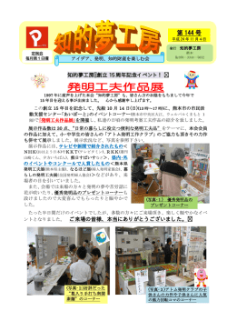 発明工夫作品展