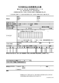 書込依頼書 - ロムテック