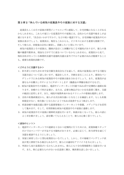 第 3 章 2「休んでいる病気の従業員やその家族に対する支援」